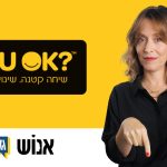 עלמה זק בראיון על R U OK בתוכנית של אילנה דיין בגלצ