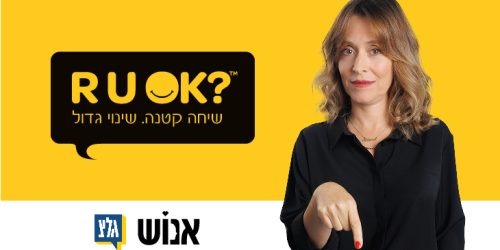 עלמה זק בראיון על R U OK בתוכנית של אילנה דיין בגלצ