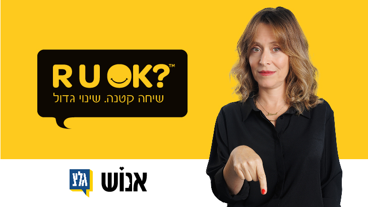 עלמה זק בראיון על R U OK בתוכנית של אילנה דיין בגלצ