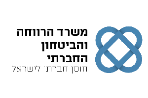 משרד הרווחה והביטחון החברתי