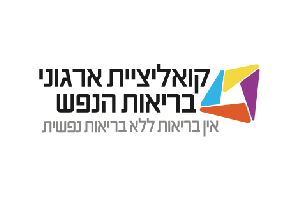 קואליציית ארגוני בריאות הנפש